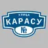 Адресная табличка улица Карасу на дом | ПолиЦентр, мастерская рекламы _ 3