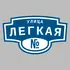 Адресная табличка улица Легкая на дом | ПолиЦентр, мастерская рекламы _ 3