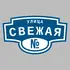 Адресная табличка улица Свежая на дом | ПолиЦентр, мастерская рекламы _ 3