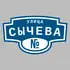 Адресная табличка улица Сычева на дом | ПолиЦентр, мастерская рекламы _ 3