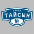 Адресная табличка улица Тайсын на дом | ПолиЦентр, мастерская рекламы _ 3