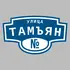 Адресная табличка улица Тамъян на дом | ПолиЦентр, мастерская рекламы _ 3