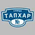 Адресная табличка улица Тапхар на дом | ПолиЦентр, мастерская рекламы _ 3