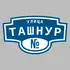 Адресная табличка улица Ташнур на дом | ПолиЦентр, мастерская рекламы _ 3