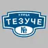 Адресная табличка улица Тезуче на дом | ПолиЦентр, мастерская рекламы _ 3