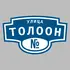 Адресная табличка улица Толоон на дом | ПолиЦентр, мастерская рекламы _ 3