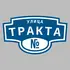 Адресная табличка улица Тракта на дом | ПолиЦентр, мастерская рекламы _ 3