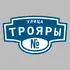Адресная табличка улица Трояры на дом | ПолиЦентр, мастерская рекламы _ 3