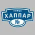 Адресная табличка улица Хаппар на дом | ПолиЦентр, мастерская рекламы _ 3