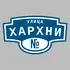 Адресная табличка улица Хархни на дом | ПолиЦентр, мастерская рекламы _ 3