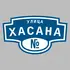 Адресная табличка улица Хасана на дом | ПолиЦентр, мастерская рекламы _ 3