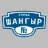 Адресная табличка улица Шангыр на дом | ПолиЦентр, мастерская рекламы _ 3