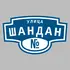 Адресная табличка улица Шандан на дом | ПолиЦентр, мастерская рекламы _ 3