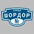 Адресная табличка улица Шордор на дом | ПолиЦентр, мастерская рекламы _ 3