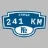 Адресная табличка улица 241 км на дом | ПолиЦентр, мастерская рекламы _ 3