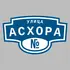 Адресная табличка улица Асхора на дом | ПолиЦентр, мастерская рекламы _ 3