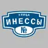 Адресная табличка улица Инессы на дом | ПолиЦентр, мастерская рекламы _ 3