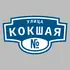 Адресная табличка улица Кокшая на дом | ПолиЦентр, мастерская рекламы _ 3