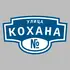 Адресная табличка улица Кохана на дом | ПолиЦентр, мастерская рекламы _ 3
