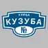 Адресная табличка улица Кузуба на дом | ПолиЦентр, мастерская рекламы _ 3
