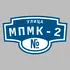 Адресная табличка улица Мпмк-2 на дом | ПолиЦентр, мастерская рекламы _ 3