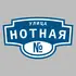 Адресная табличка улица Нотная на дом | ПолиЦентр, мастерская рекламы _ 3