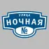 Адресная табличка улица Ночная на дом | ПолиЦентр, мастерская рекламы _ 3