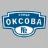 Адресная табличка улица Оксова на дом | ПолиЦентр, мастерская рекламы _ 3