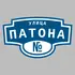 Адресная табличка улица Патона на дом | ПолиЦентр, мастерская рекламы _ 3