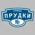 Адресная табличка улица Прудки на дом | ПолиЦентр, мастерская рекламы _ 3