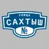 Адресная табличка улица Сахтыш на дом | ПолиЦентр, мастерская рекламы _ 3