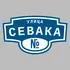 Адресная табличка улица Севака на дом | ПолиЦентр, мастерская рекламы _ 3