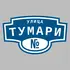 Адресная табличка улица Тумари на дом | ПолиЦентр, мастерская рекламы _ 3
