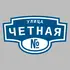 Адресная табличка улица Четная на дом | ПолиЦентр, мастерская рекламы _ 3