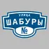 Адресная табличка улица Шабуры на дом | ПолиЦентр, мастерская рекламы _ 3