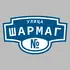 Адресная табличка улица Шармаг на дом | ПолиЦентр, мастерская рекламы _ 3