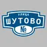 Адресная табличка улица Шутово на дом | ПолиЦентр, мастерская рекламы _ 3