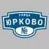 Адресная табличка улица Юрково на дом | ПолиЦентр, мастерская рекламы _ 3
