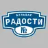Адресная табличка бульвар Радости на дом | ПолиЦентр, мастерская рекламы _ 3