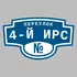 Адресная табличка переулок 4-й Ирс на дом | ПолиЦентр, мастерская рекламы _ 3