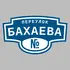 Адресная табличка переулок Бахаева на дом | ПолиЦентр, мастерская рекламы _ 3