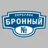 Адресная табличка переулок Бронный на дом | ПолиЦентр, мастерская рекламы _ 3