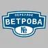 Адресная табличка переулок Ветрова на дом | ПолиЦентр, мастерская рекламы _ 3