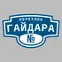 Адресная табличка переулок Гайдара на дом | ПолиЦентр, мастерская рекламы _ 3