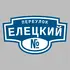 Адресная табличка переулок Елецкий на дом | ПолиЦентр, мастерская рекламы _ 3