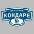 Адресная табличка переулок Кондаре на дом | ПолиЦентр, мастерская рекламы _ 3