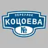Адресная табличка переулок Коцоева на дом | ПолиЦентр, мастерская рекламы _ 3