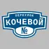 Адресная табличка переулок Кочевой на дом | ПолиЦентр, мастерская рекламы _ 3