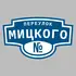 Адресная табличка переулок Мицкого на дом | ПолиЦентр, мастерская рекламы _ 3