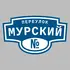 Адресная табличка переулок Мурский на дом | ПолиЦентр, мастерская рекламы _ 3